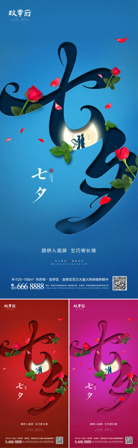 源文件下载【七夕情人节大字海报】编号：32630005842955584