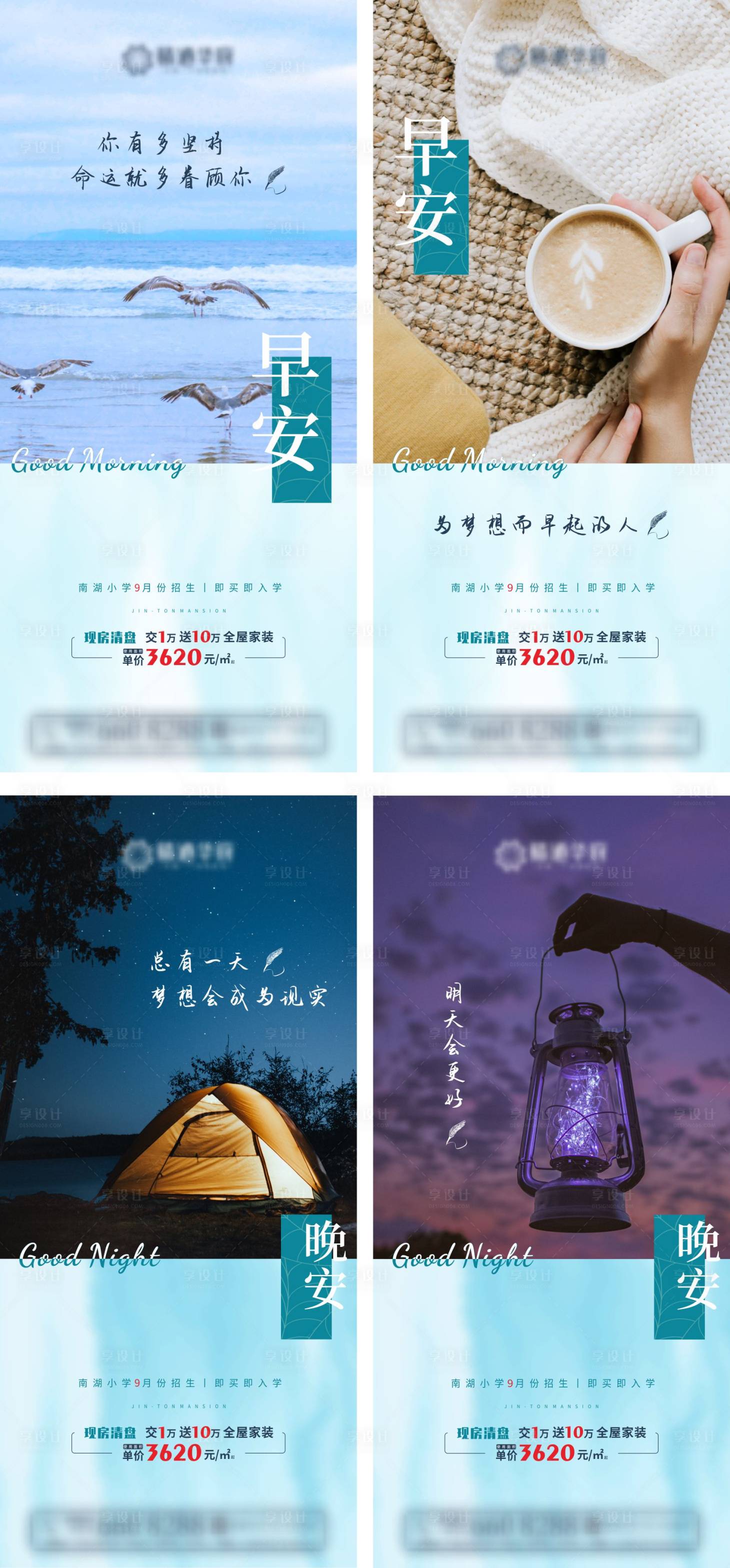 源文件下载【享设计】搜索编号：18760006131252143【早安晚安海报】