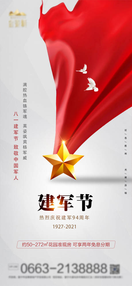 源文件下载【地产建军节海报】编号：51580006072016679
