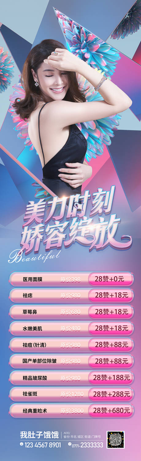 源文件下載【醫(yī)美朋友圈集贊海報】編號：89650006033468256