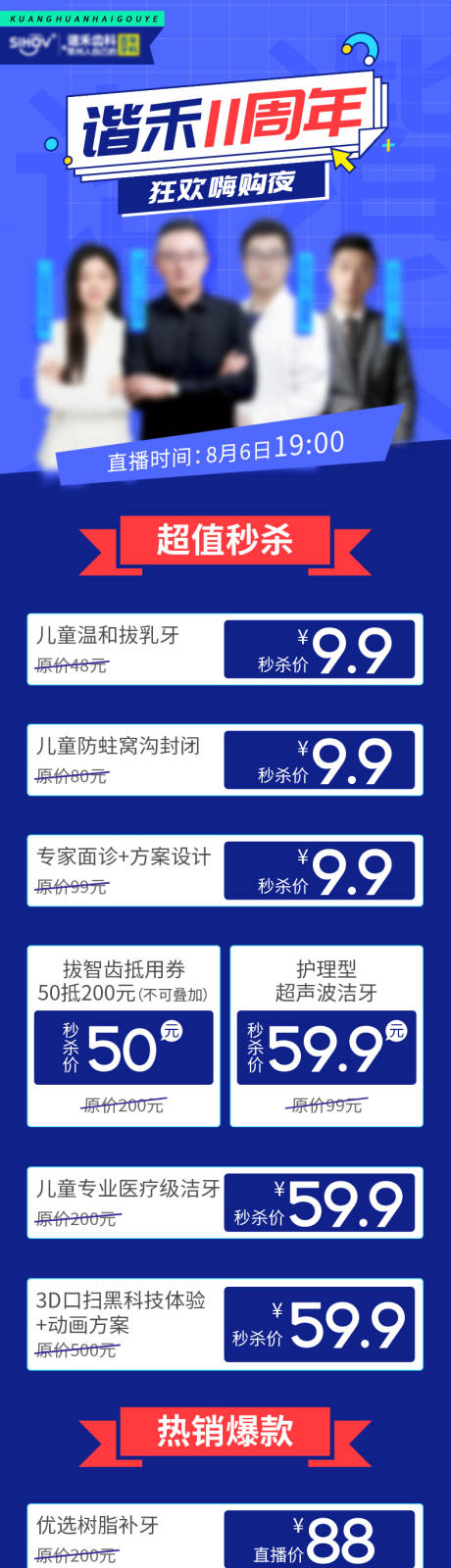 源文件下载【齿科直播海报长图】编号：89630006125756500