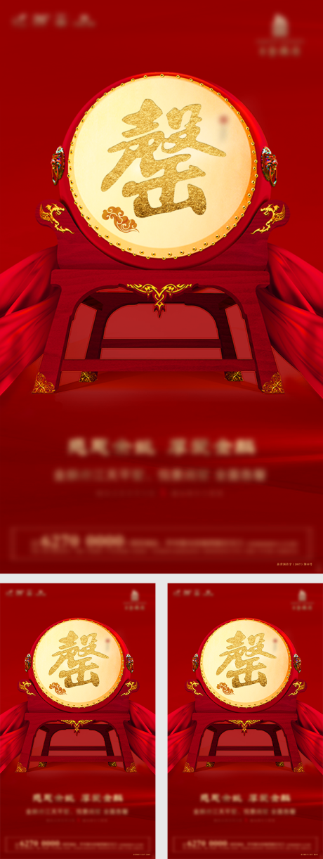 源文件下載【享設計】搜索編號：51140006258545220【地產紅色售罄海報】