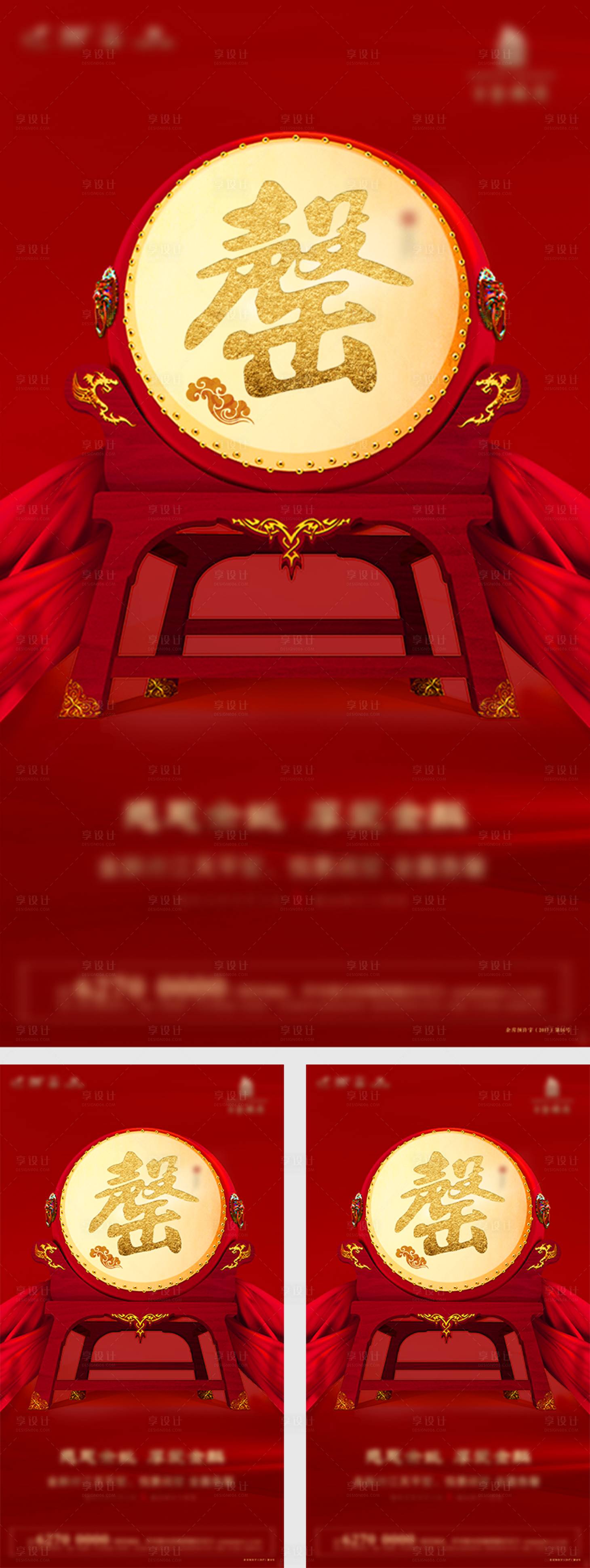 源文件下载【地产红色售罄海报】编号：51140006258545220