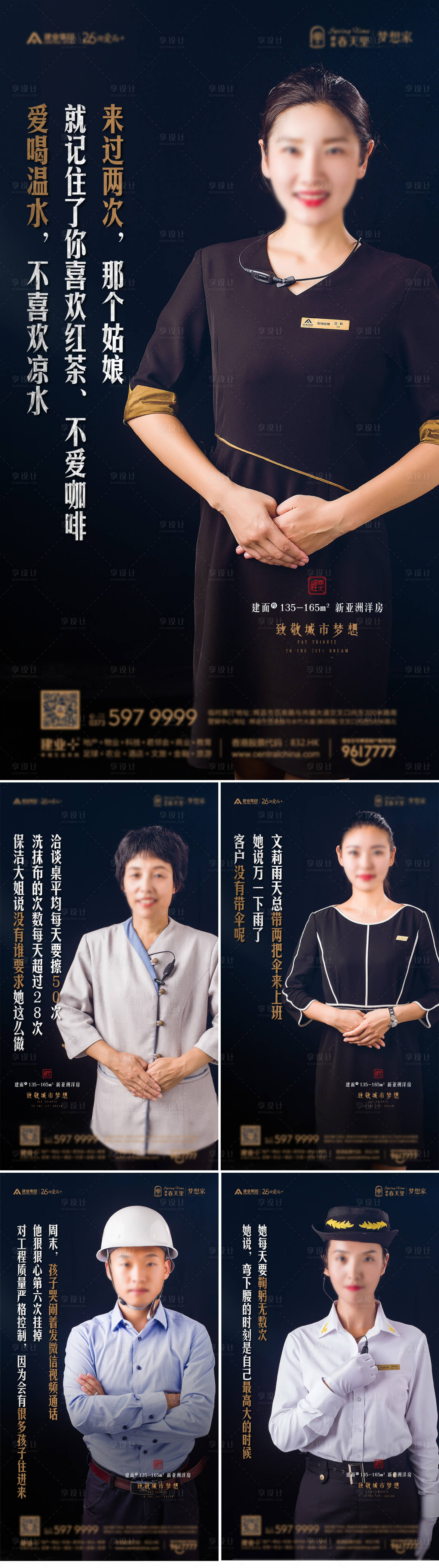 源文件下载【享设计】搜索编号：19870006214462300【服务细节人物系列海报】