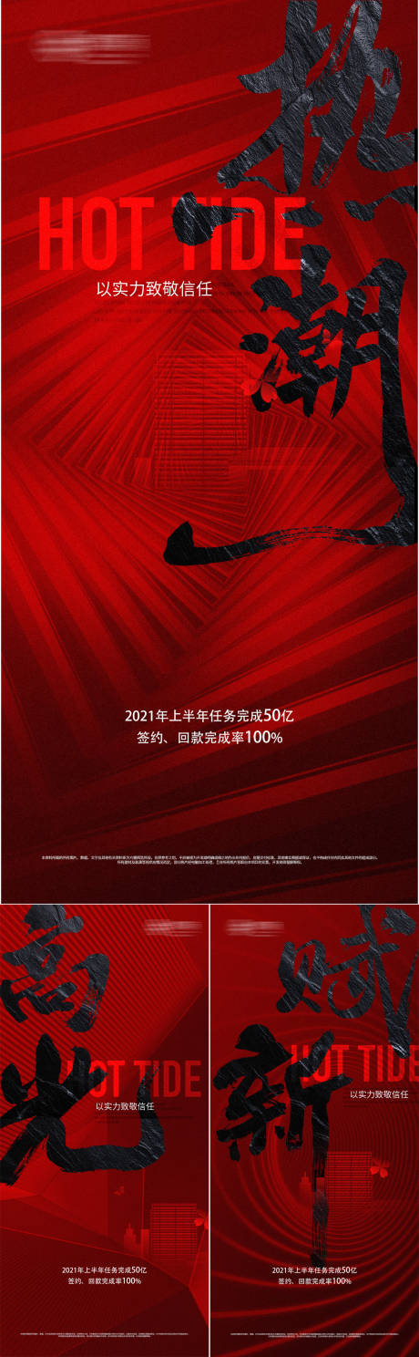 源文件下載【享設計】搜索編號：31560006102482966【地產熱銷紅色加推海報】