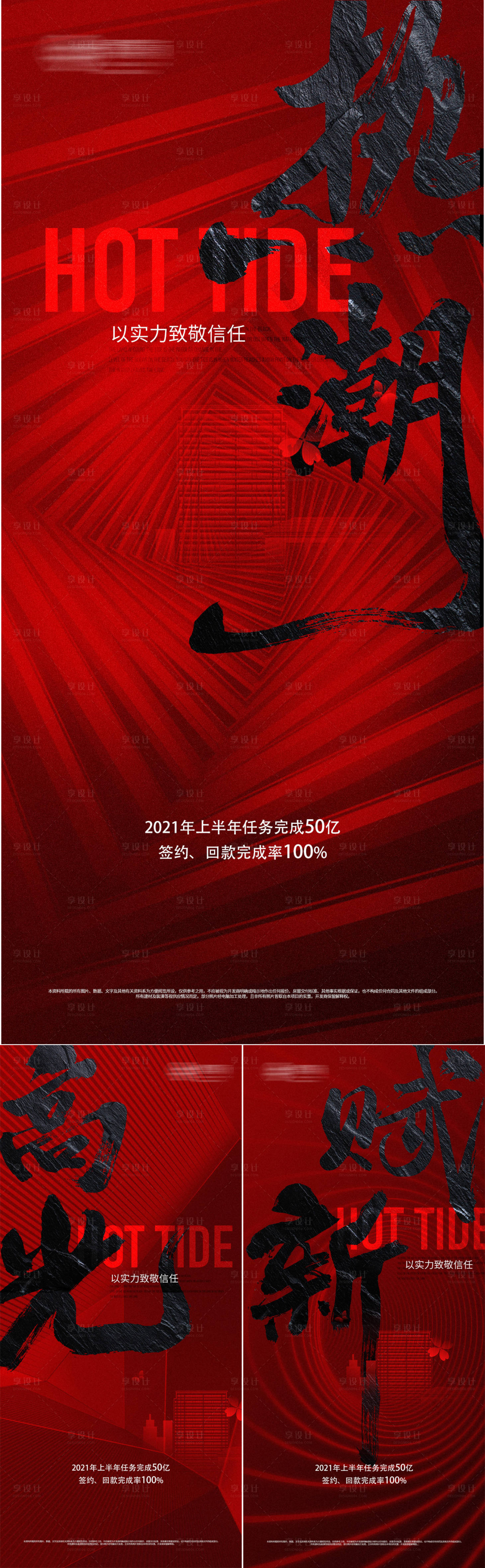 源文件下載【享設計】搜索編號：31560006102482966【地產(chǎn)熱銷紅色加推海報】