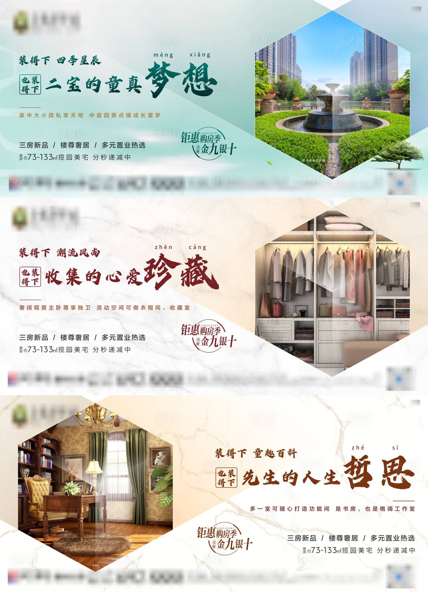 源文件下載【享設計】搜索編號：62870006276553355【地產價值點系列海報展板】