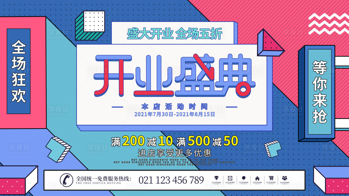源文件下載【享設計】搜索編號：29550005995742659【地產商城店面開業背景主KV】
