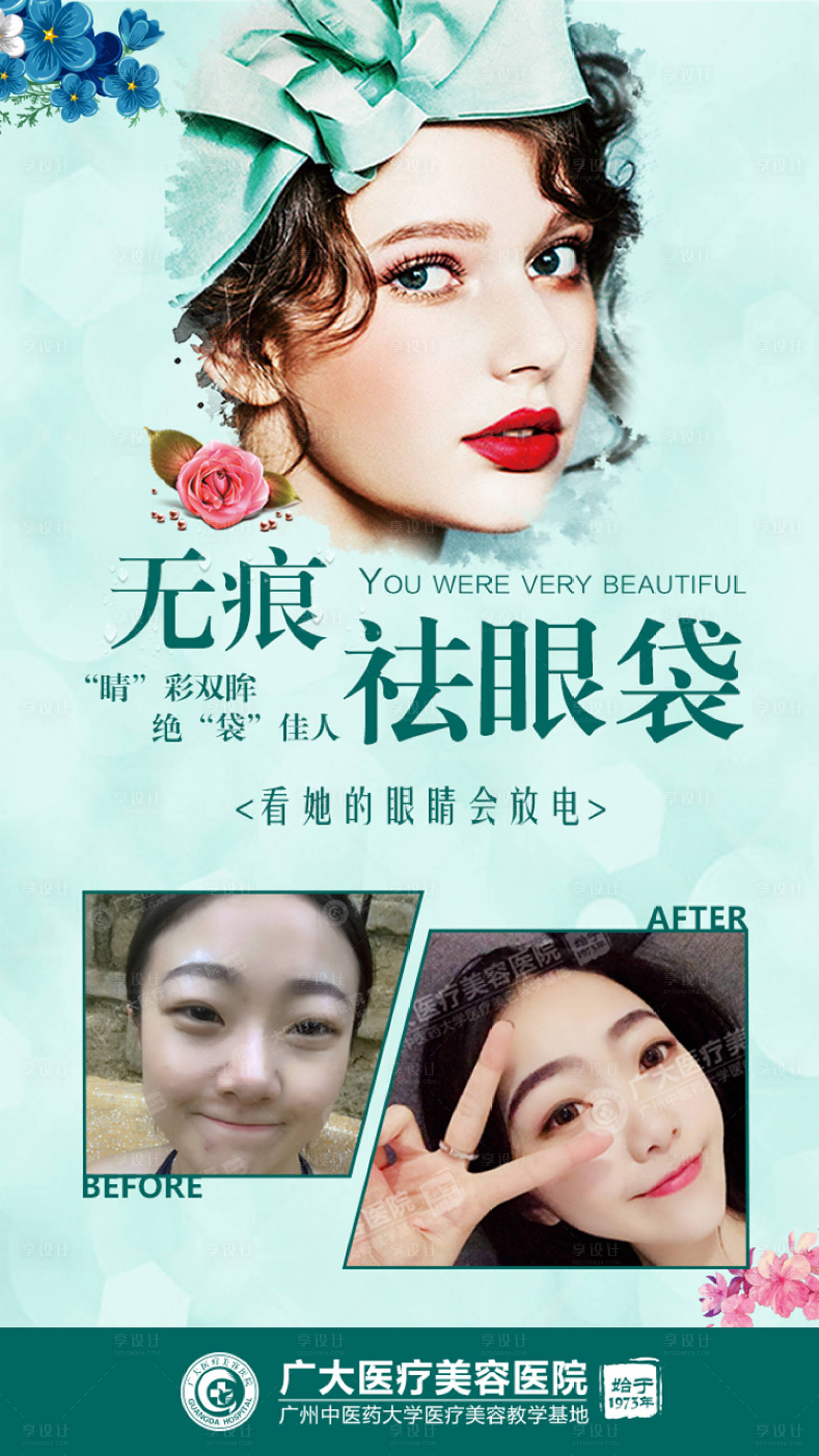 源文件下载【享设计】搜索编号：31860005908272592【祛眼袋医美海报】