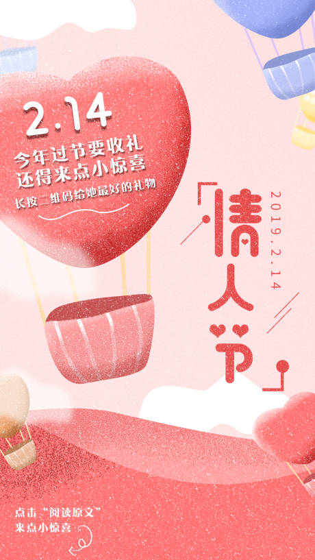 源文件下载【情人节节日海报】编号：41850006025136409