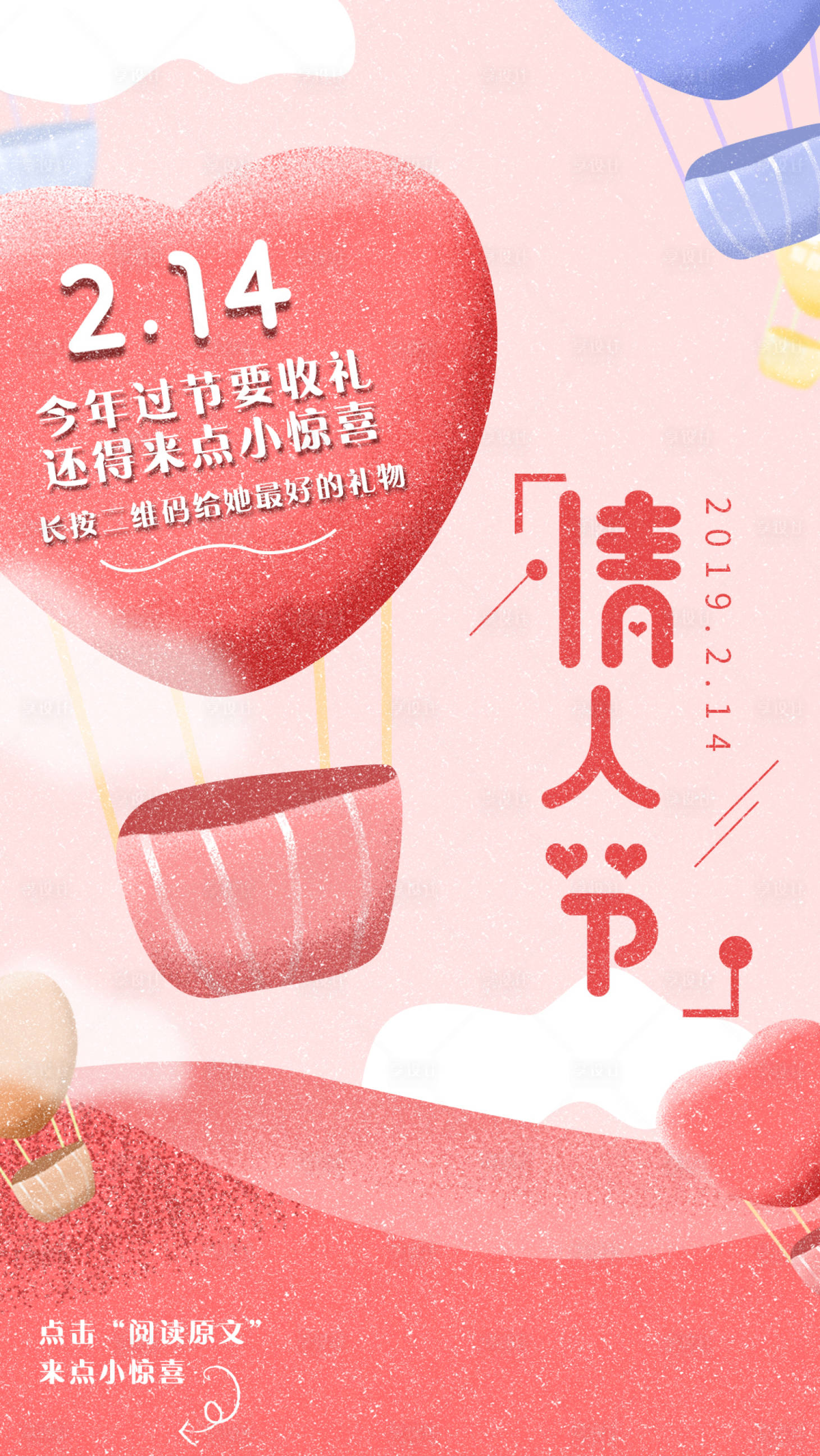 源文件下載【享設(shè)計(jì)】搜索編號(hào)：41850006025136409【情人節(jié)節(jié)日海報(bào)】