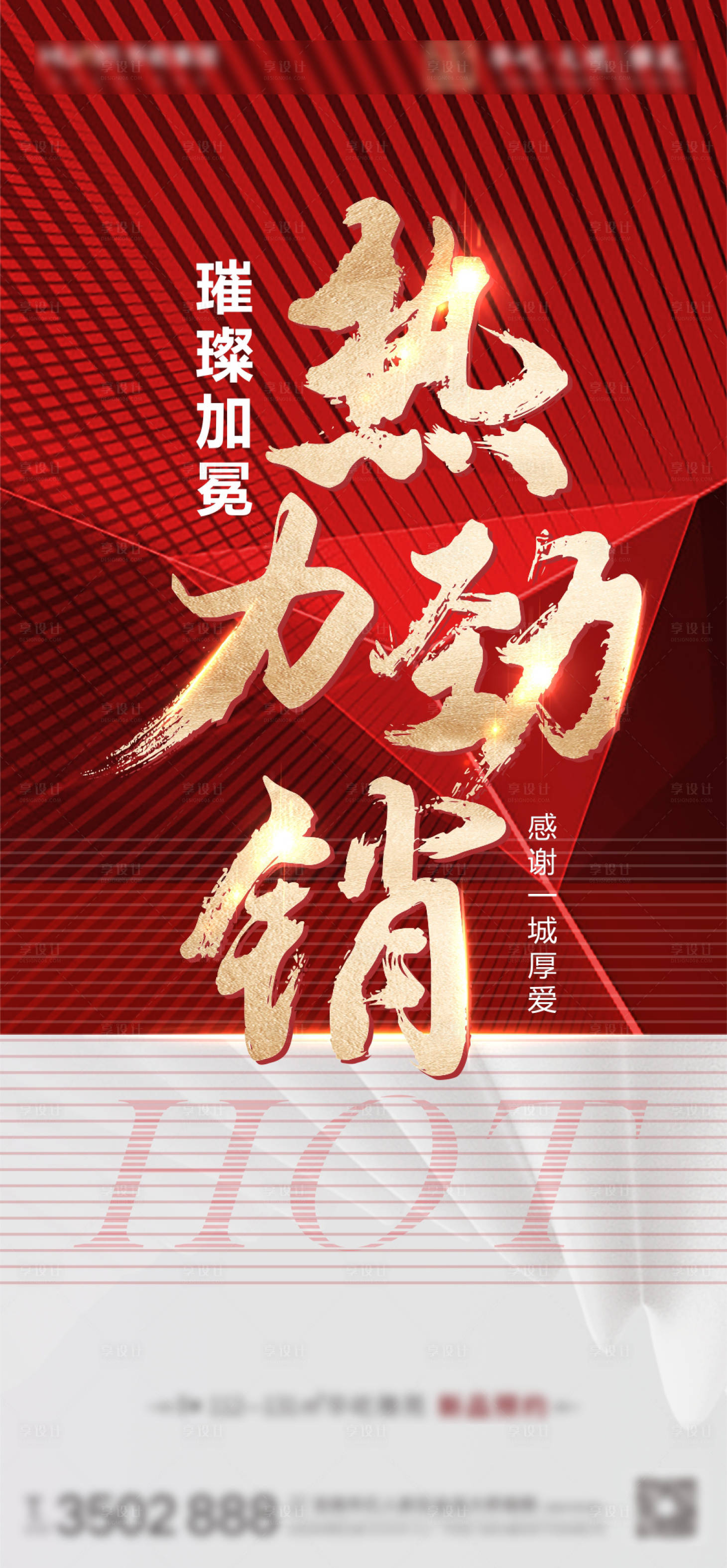 源文件下载【地产热销人气系列】编号：38090005885682816