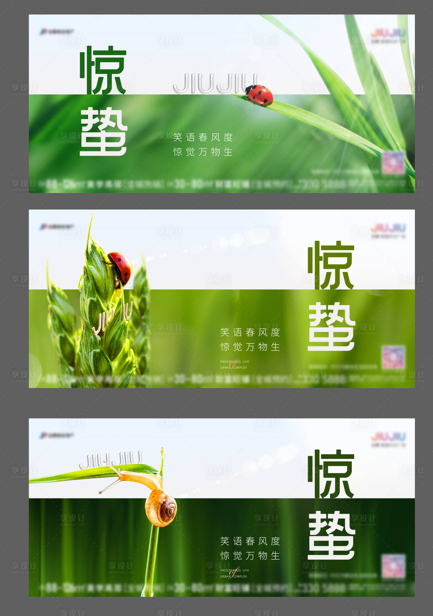 源文件下載【享設計】搜索編號：60880006128087633【房地產驚蟄節氣稿】