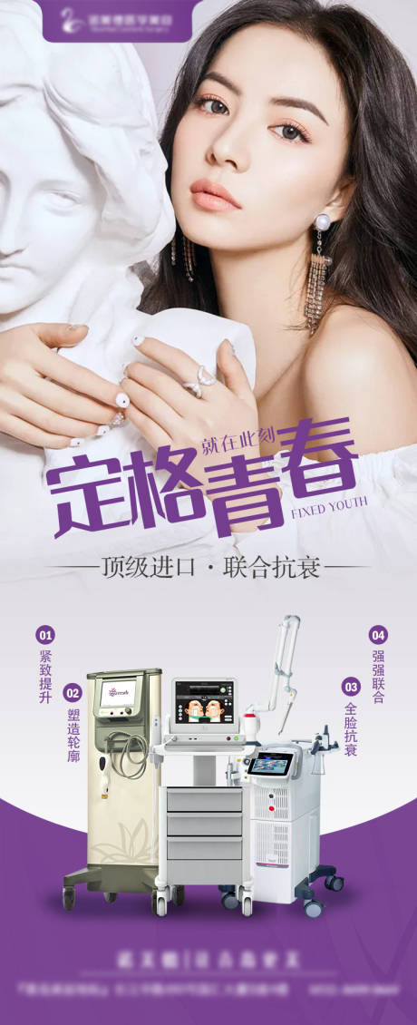 源文件下载【医美抗衰专场海报】编号：59330006059124338