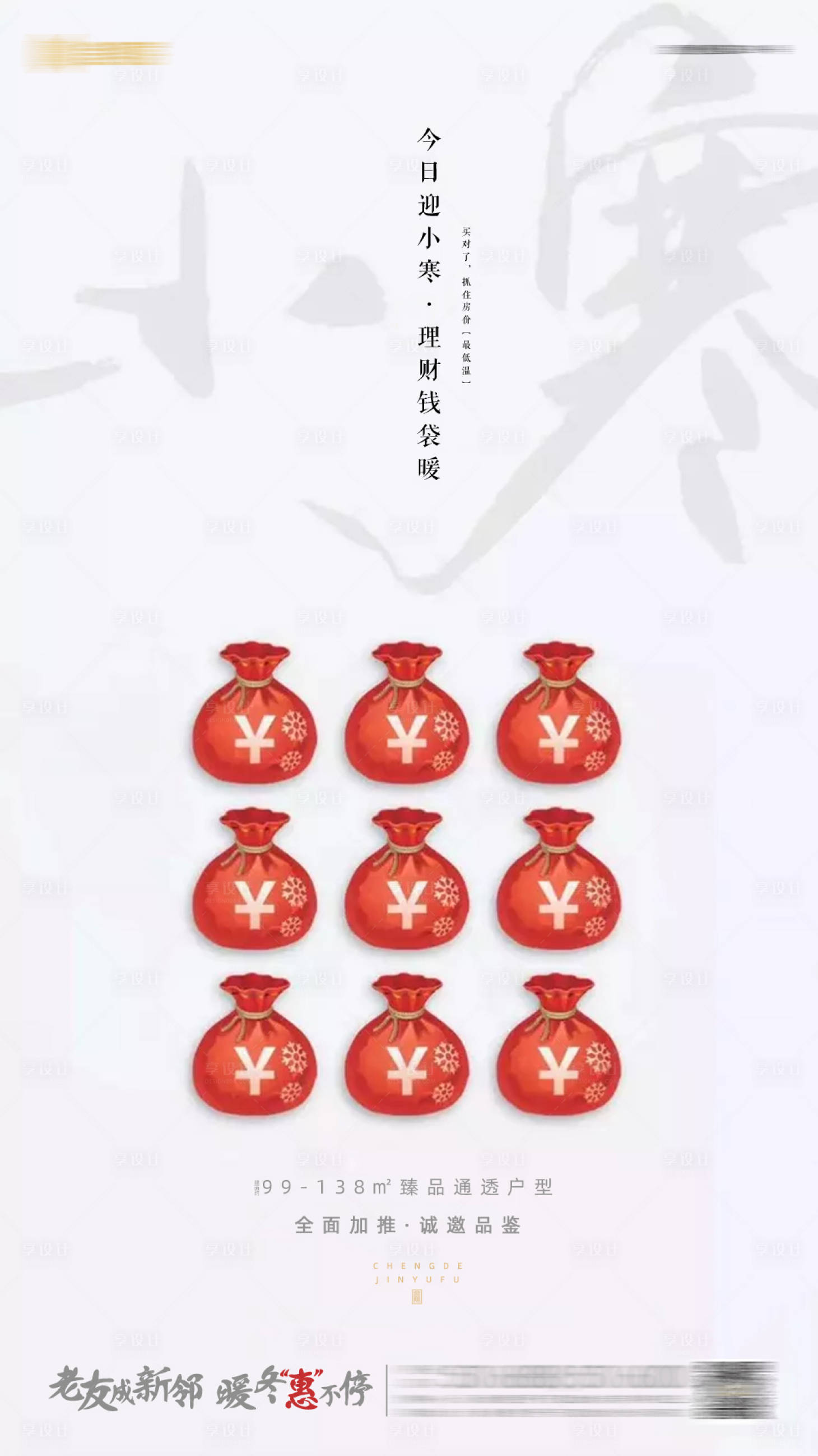 源文件下载【地产小寒海报】编号：72730006092318552