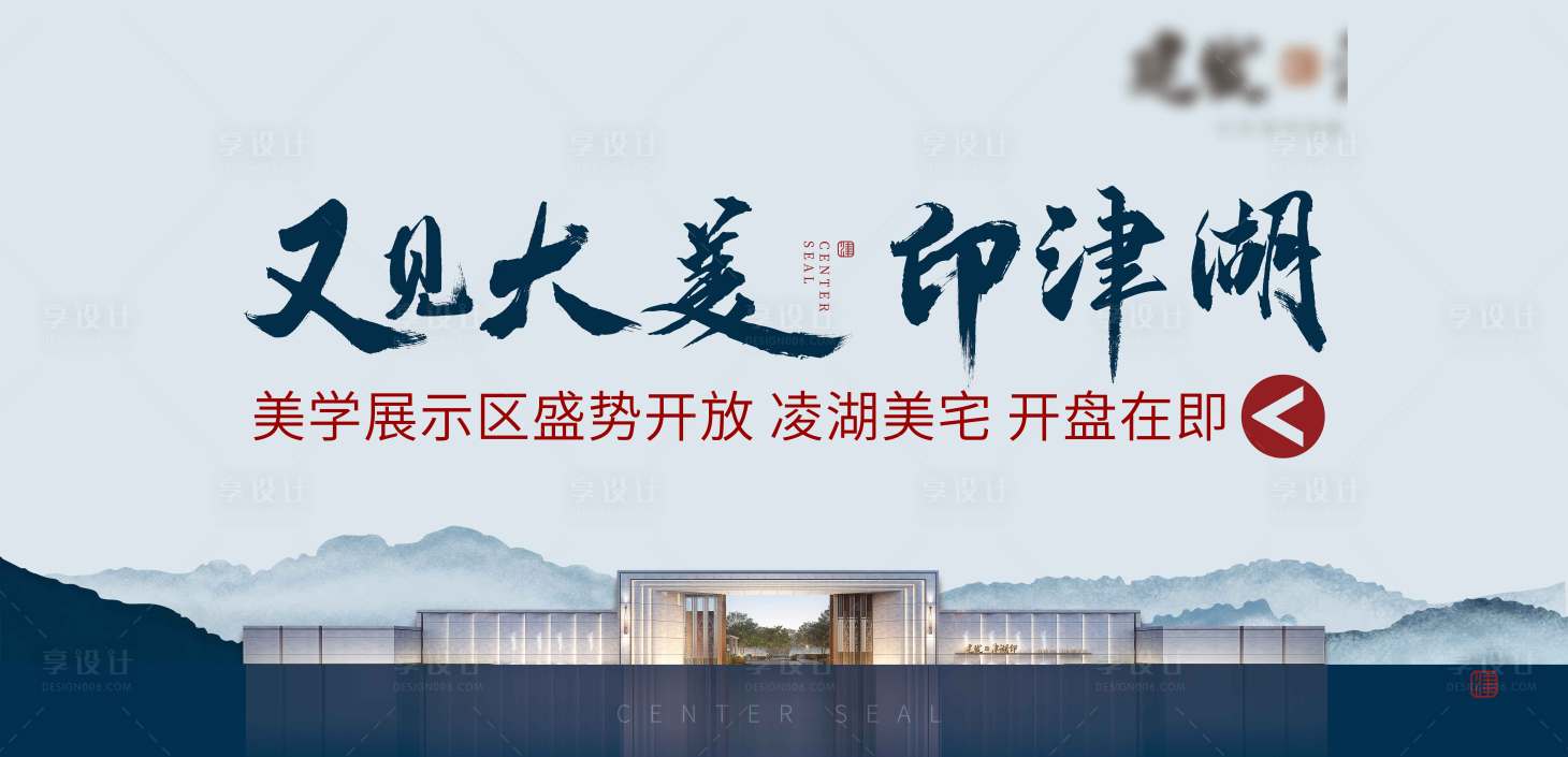 源文件下载【享设计】搜索编号：43650006043887459【开盘背景板】