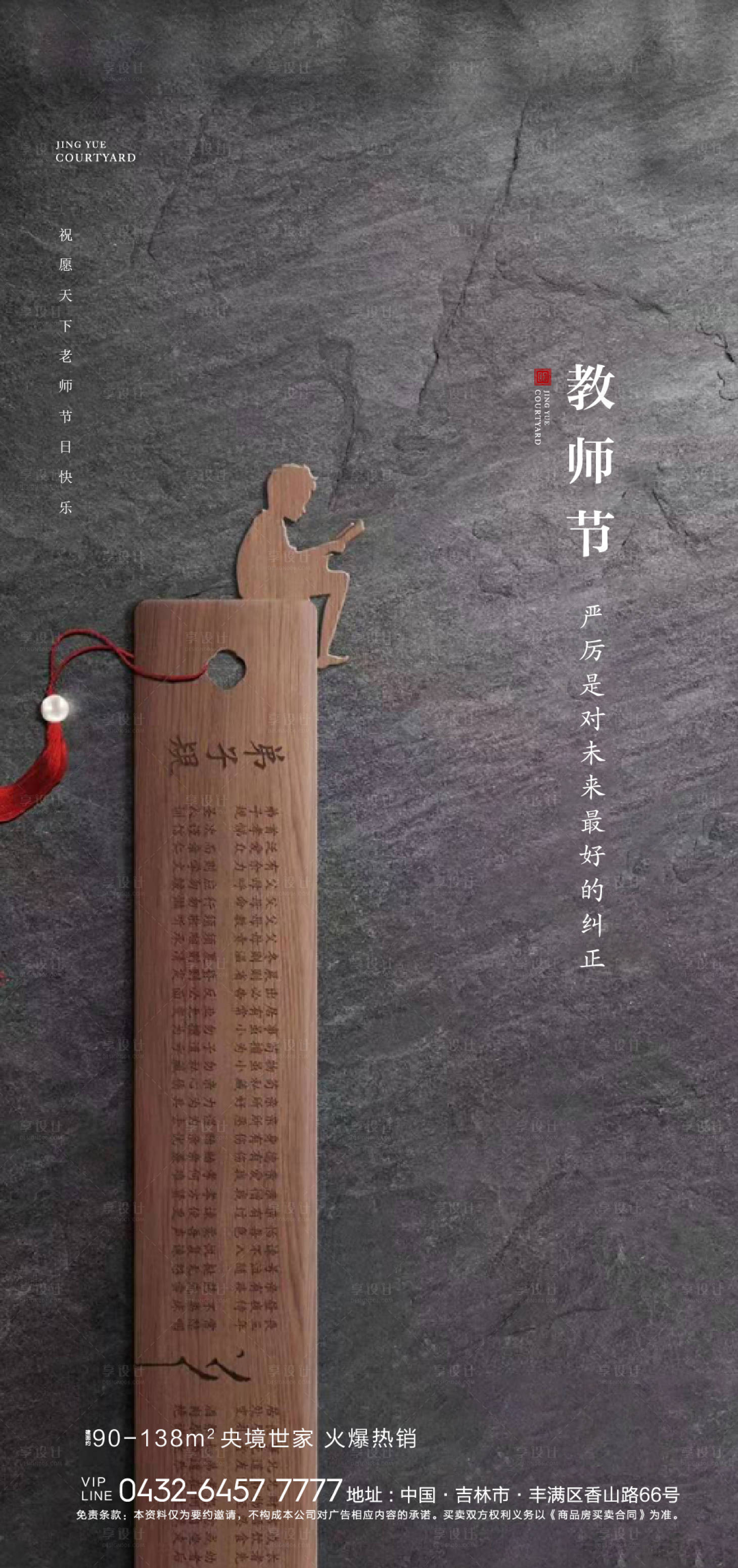 源文件下載【享設計】搜索編號：11540005932863370【教師節(jié)海報】