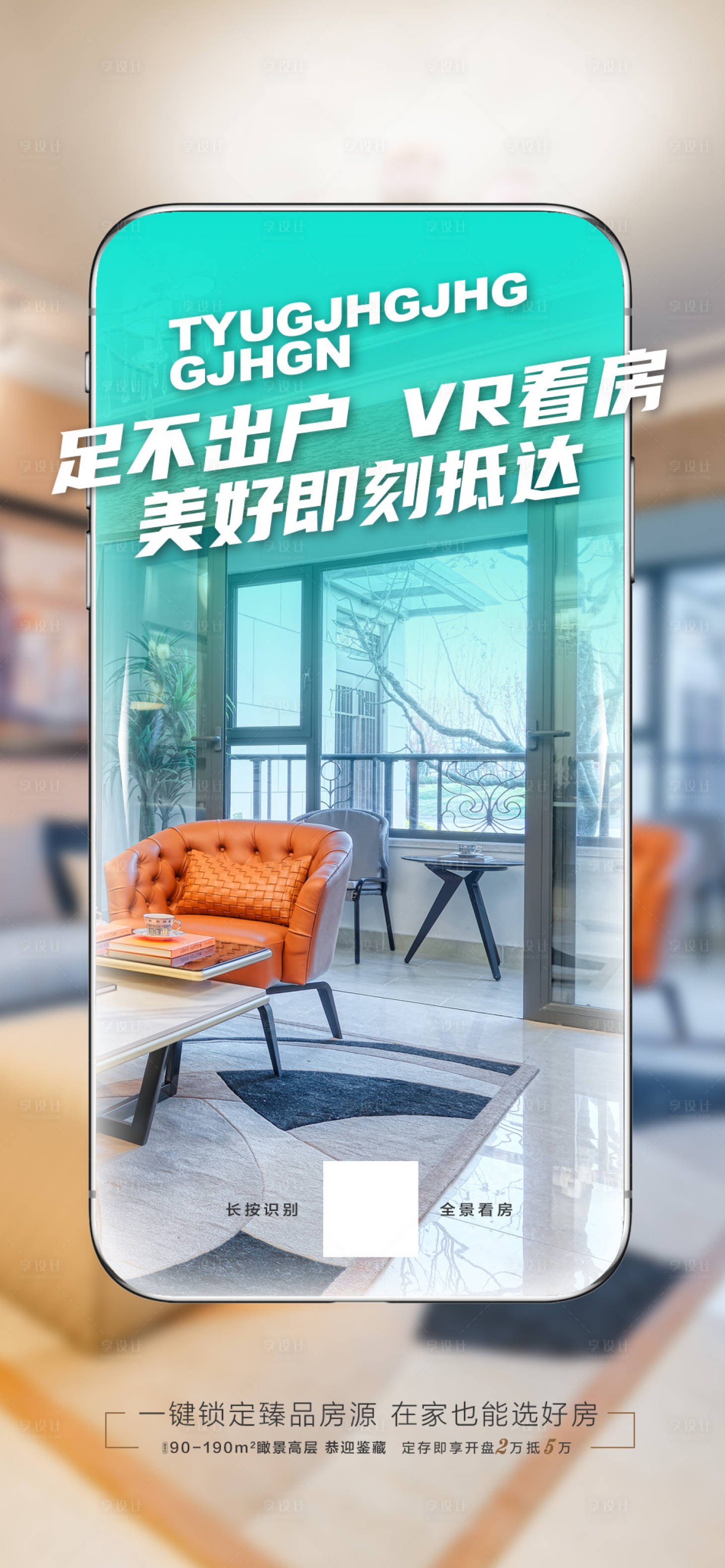 源文件下载【地产项目VR看房单图】编号：95520006237388433