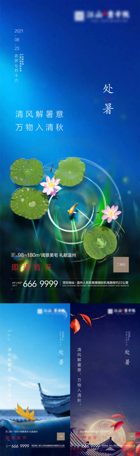 源文件下载【处暑地产节气海报】编号：56790006049209155