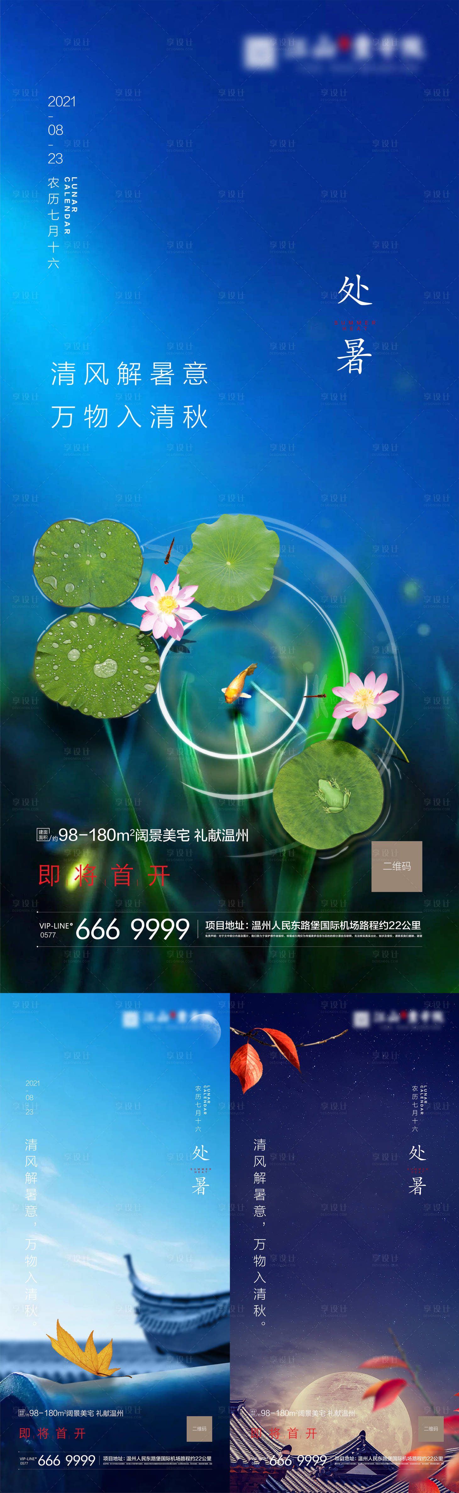 源文件下载【处暑地产节气海报】编号：56790006049209155