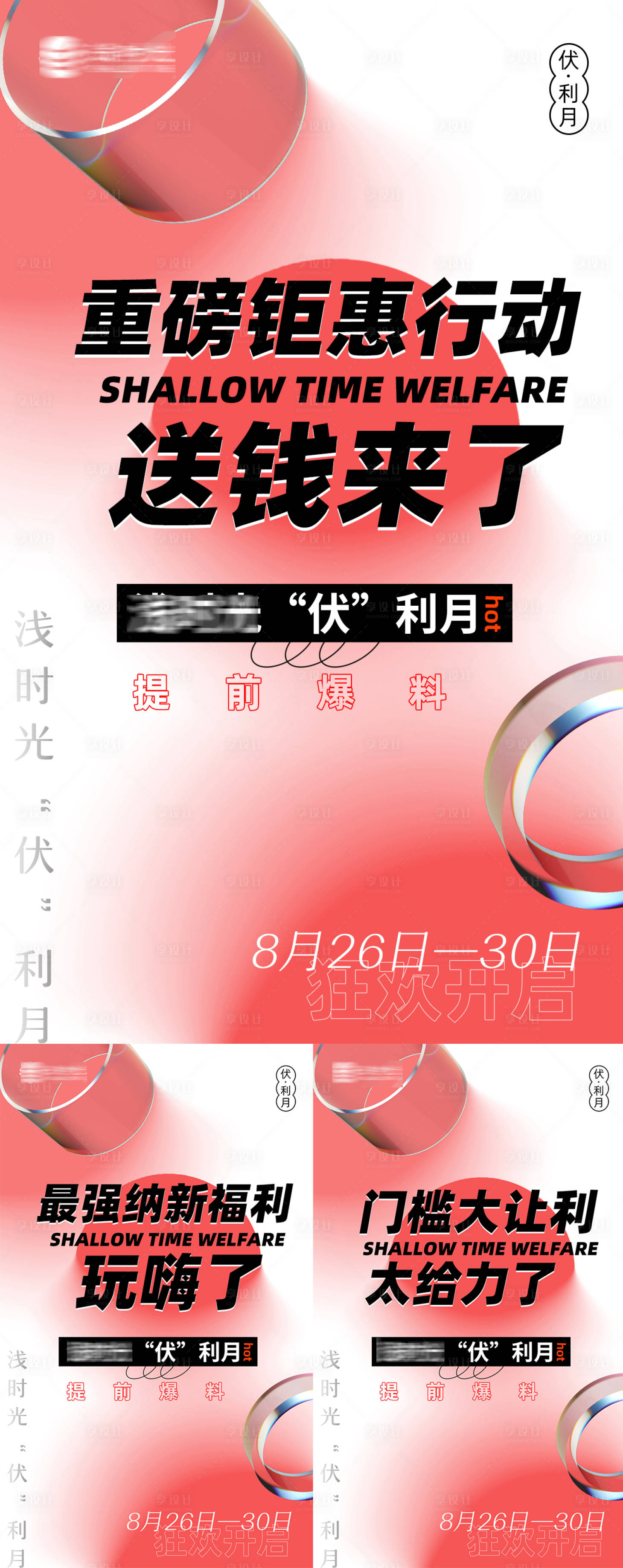 源文件下载【微商品牌活动造势系列海报】编号：96340006171933813