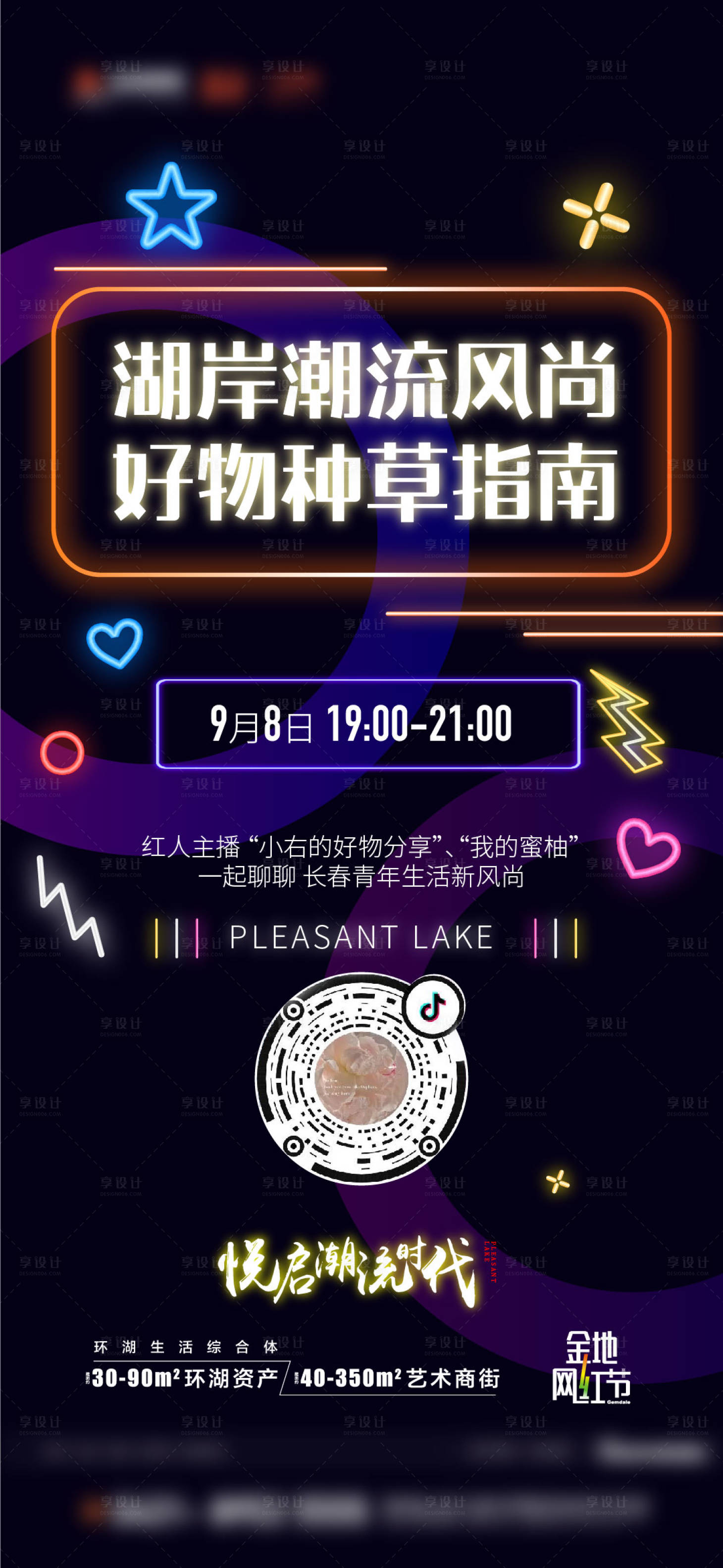 源文件下载【享设计】搜索编号：29520006124654038【网红节活动海报】