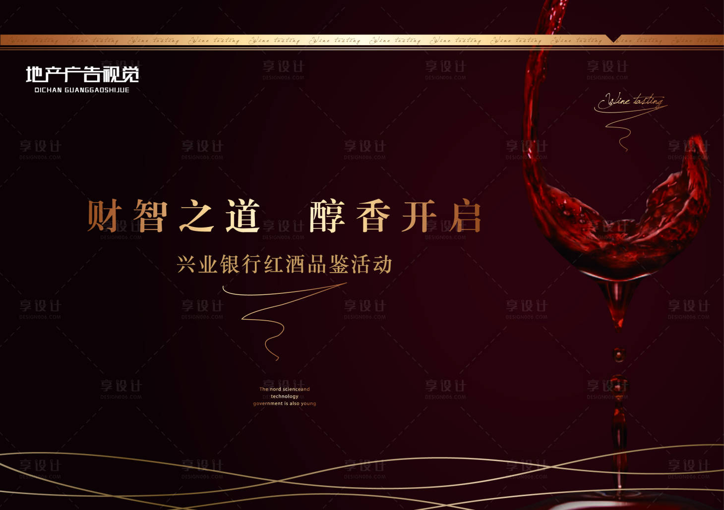 源文件下載【享設計】搜索編號：92430006245536649【紅酒活動】