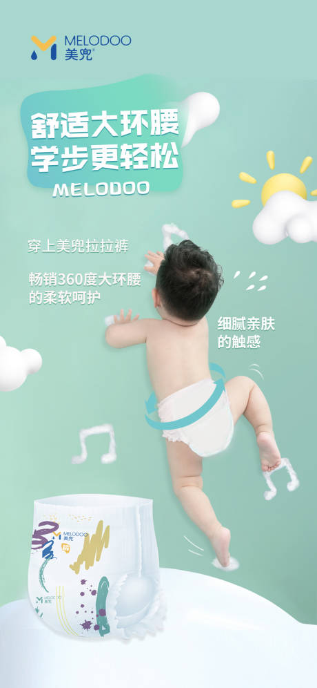 源文件下载【纸尿裤】编号：20900006078045657