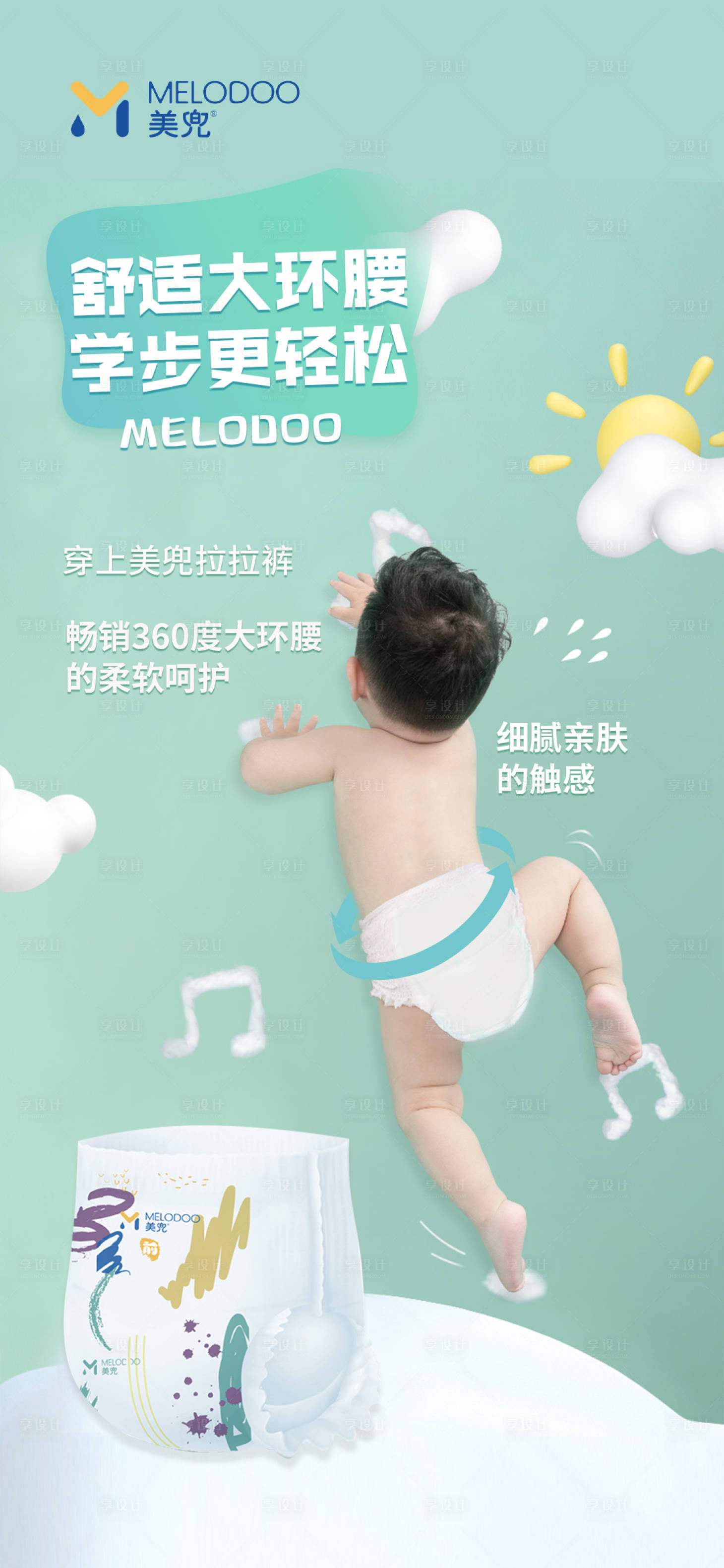 源文件下载【享设计】搜索编号：20900006078045657【纸尿裤】