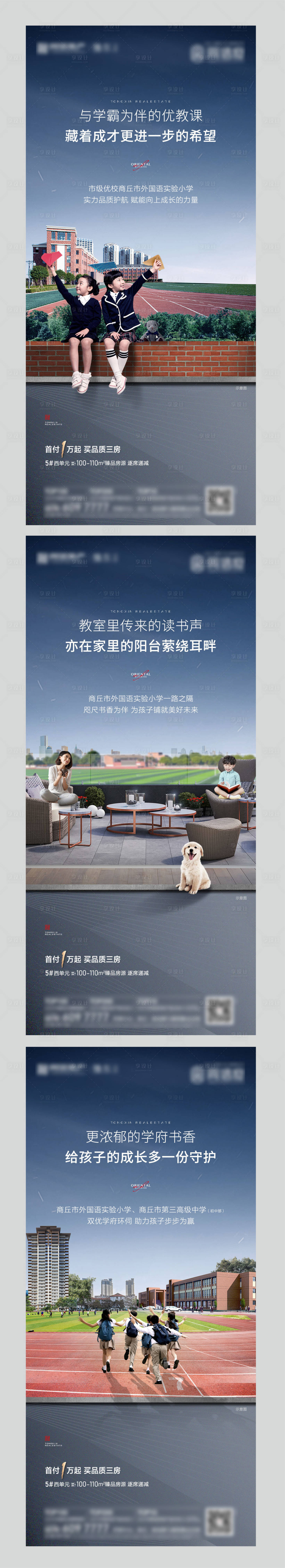 源文件下载【享设计】搜索编号：89900005924296975【学区房价值点系列海报】