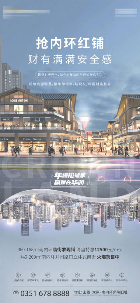 源文件下载【商铺价值点海报】编号：77780006232686245