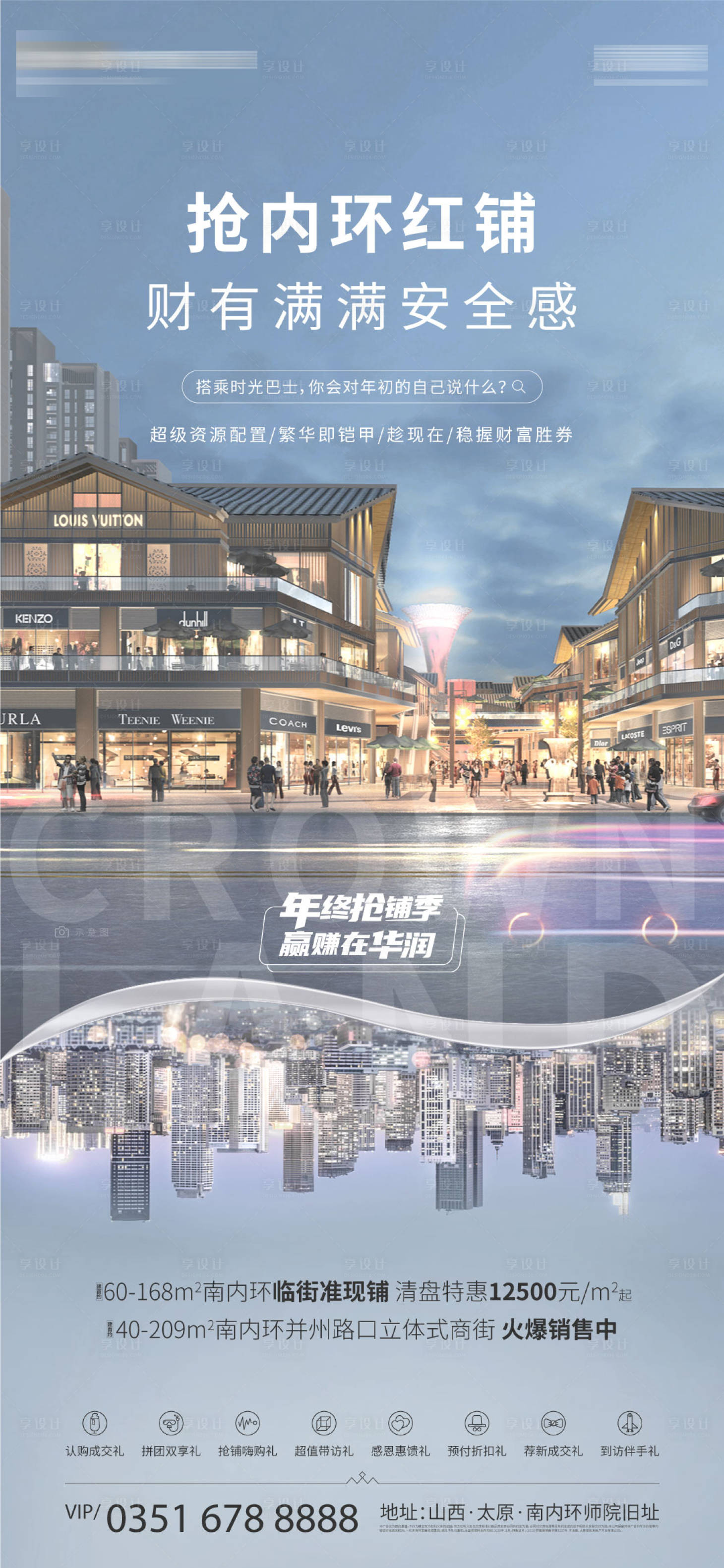 源文件下載【享設計】搜索編號：77780006232686245【商鋪價值點海報】