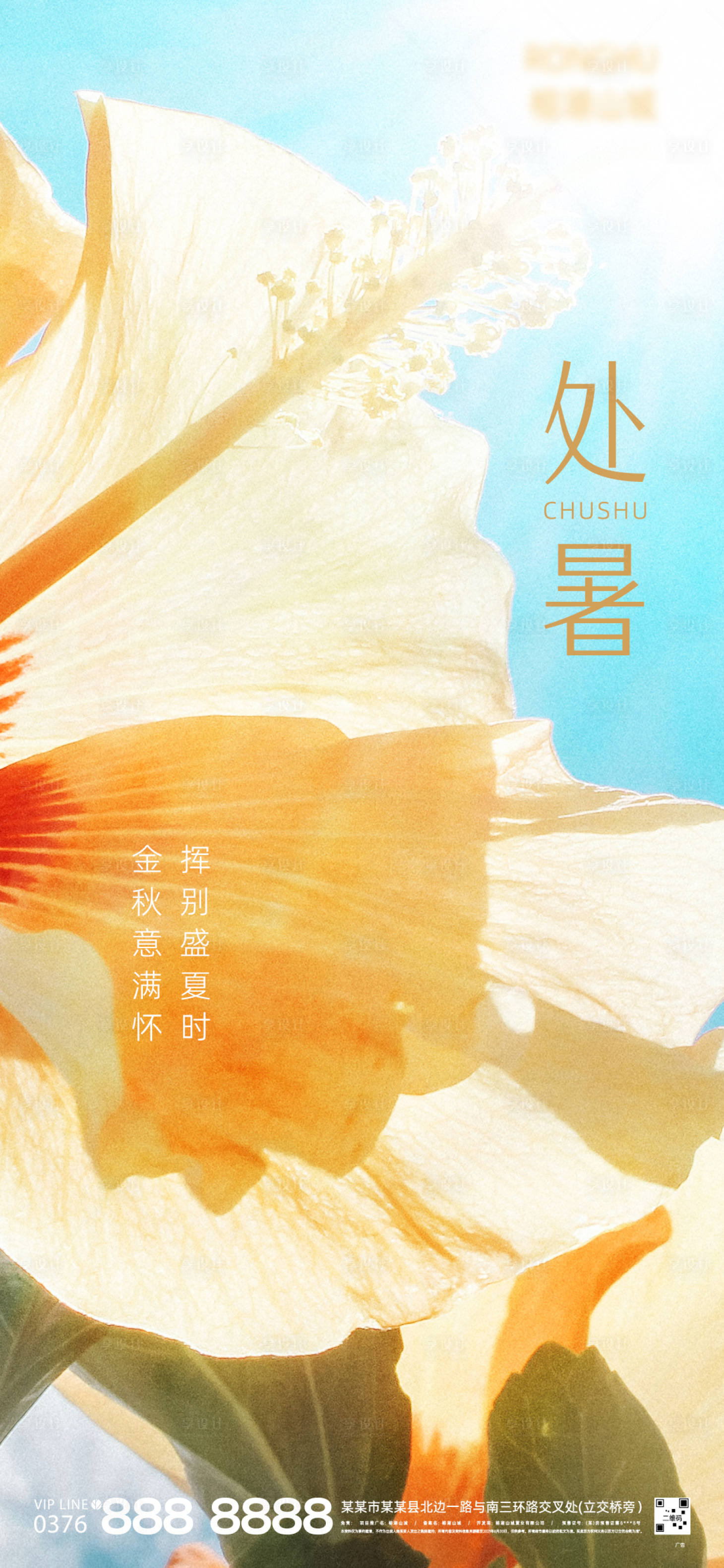 源文件下载【二十四节气处暑海报】编号：37010006065283321