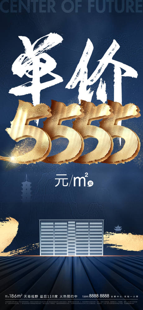 源文件下载【房地产大字报数字海报】编号：49370005968863070