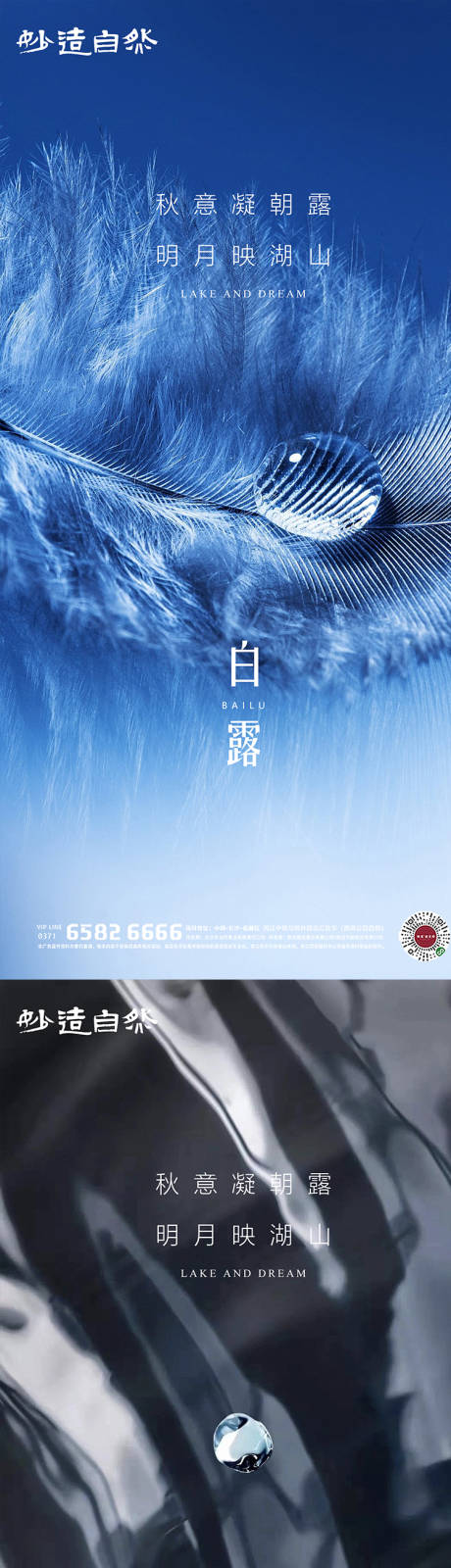 源文件下载【享设计】搜索编号：49810006187852402【白露节气海报】