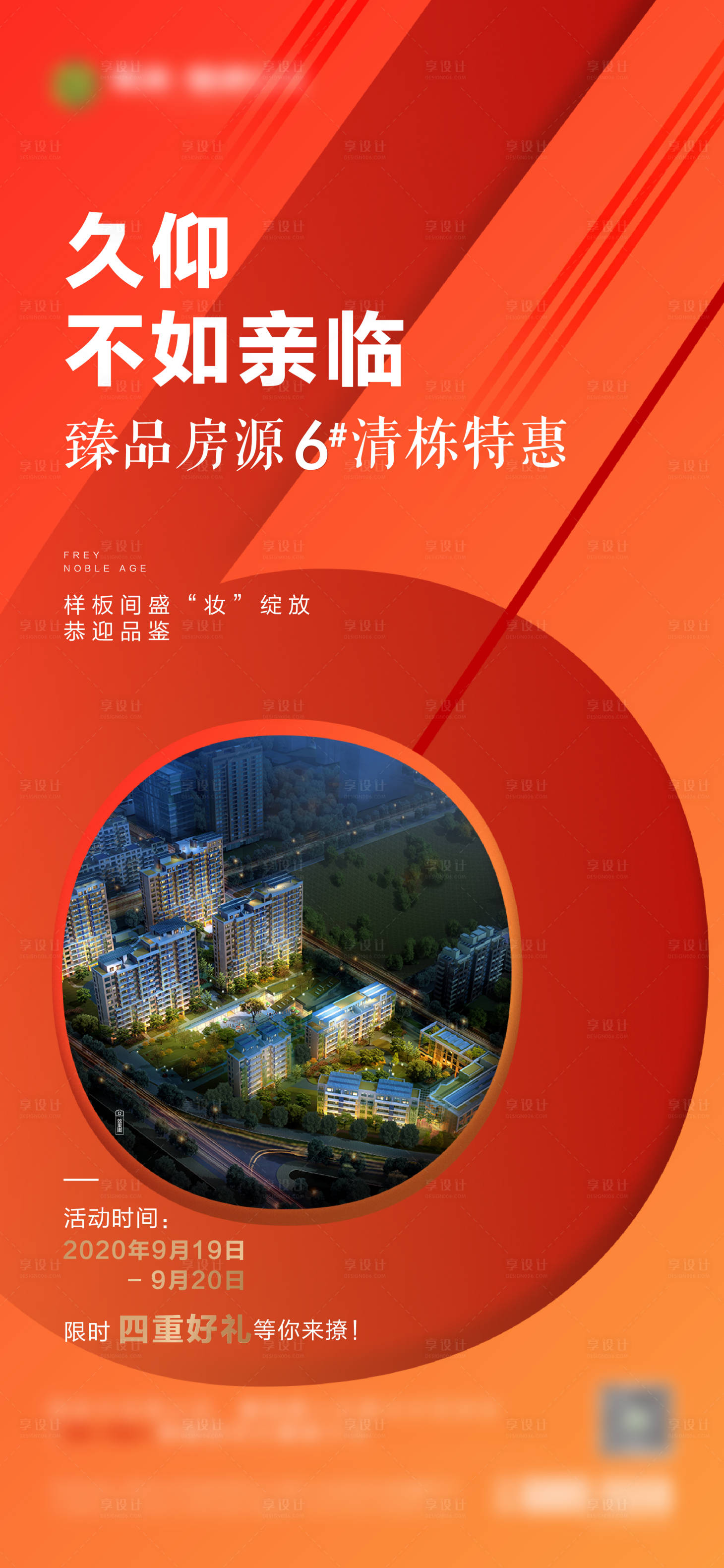 源文件下載【享設計】搜索編號：54770005890386148【6號樓宣傳海報】