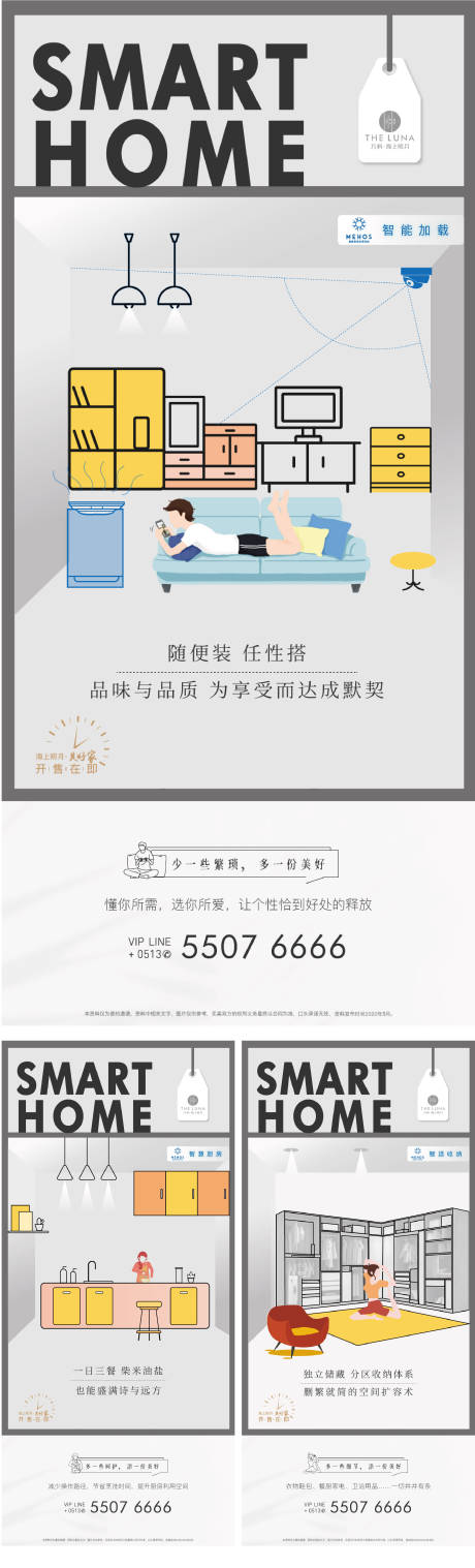 源文件下载【智能家居系列海报】编号：13030006083358820