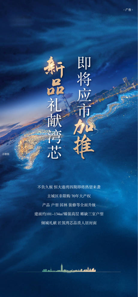 源文件下载【地产湾区价值点海报】编号：20210812105308345