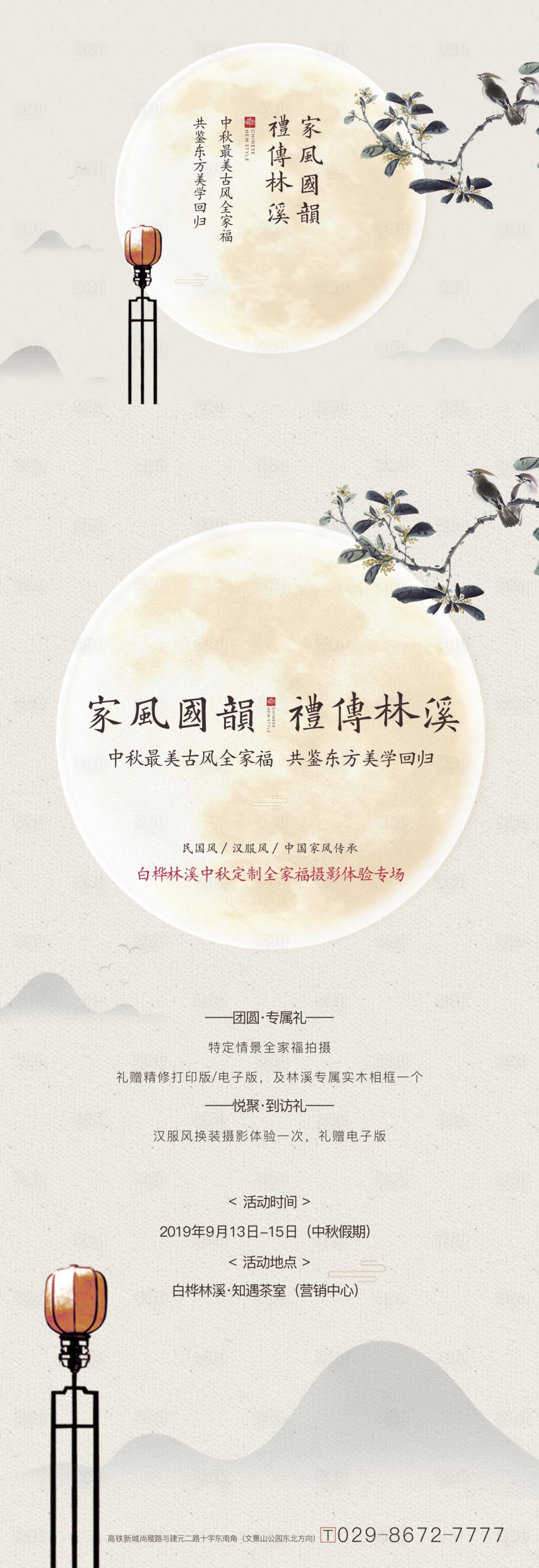 源文件下载【享设计】搜索编号：28830006185843336【中秋节古风摄影活动展板】