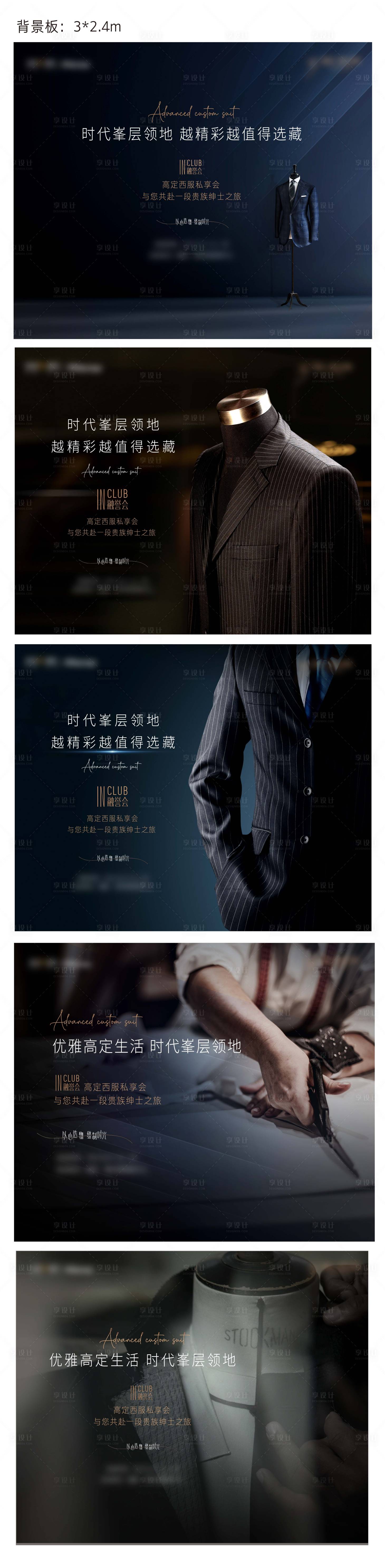 源文件下載【享設計】搜索編號：94400006139477394【西裝定制活動系列背景板】