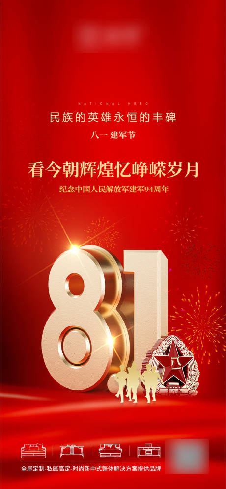 源文件下载【八一建军节海报】编号：60400006091773582