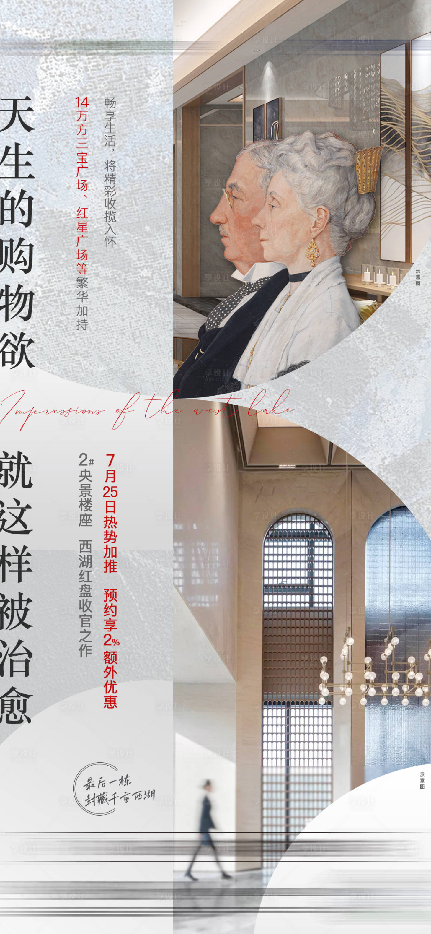 源文件下载【享设计】搜索编号：61340006184234057【商场价值单图】