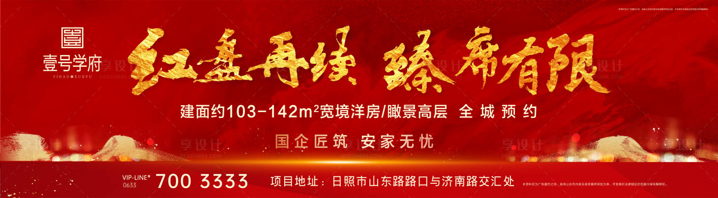源文件下載【地產開盤加推主畫面主視覺背景板】編號：95950006089465684