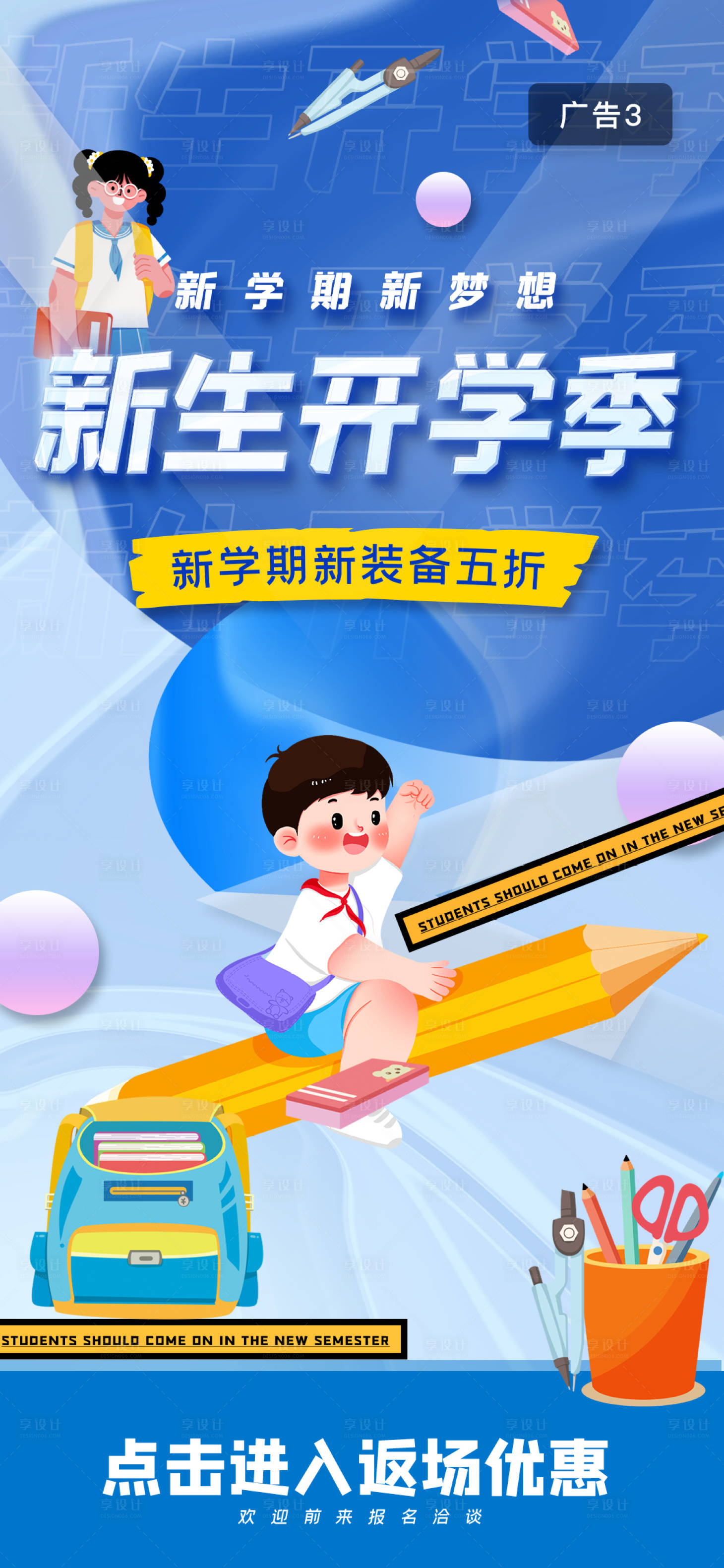 源文件下载【享设计】搜索编号：20570006161505364【新生开学暑假海报】