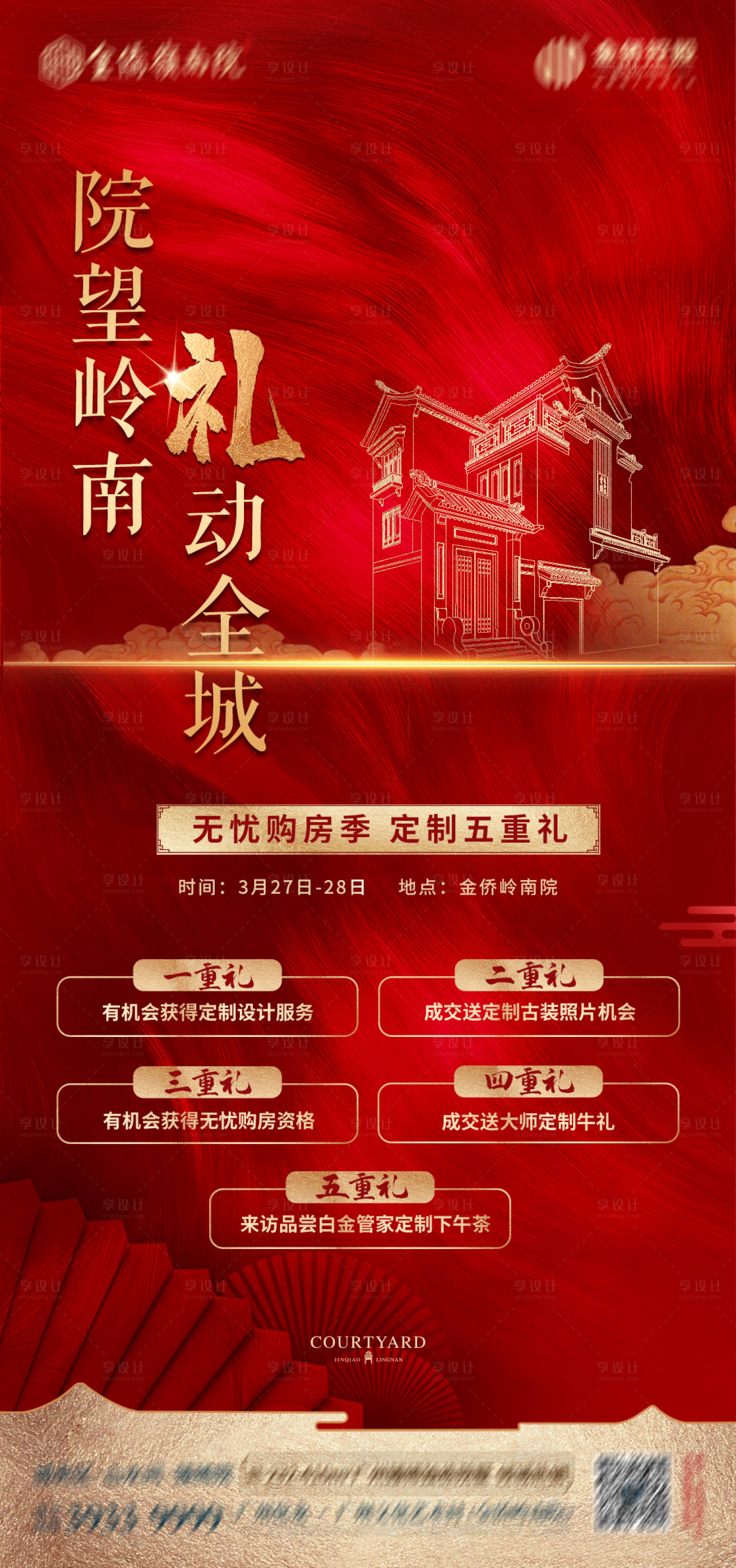 源文件下载【享设计】搜索编号：47790006009813843【五重礼】