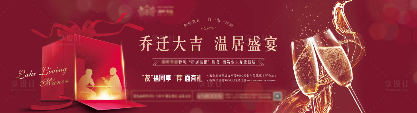 源文件下載【享設計】搜索編號：93980006175549504【喬遷大吉海報】