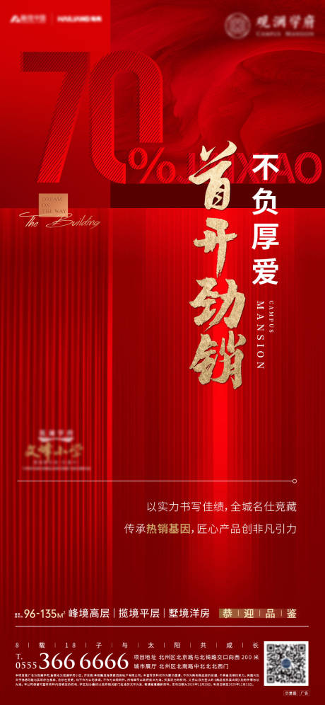 源文件下载【地产首开热销单图】编号：15290006055866589