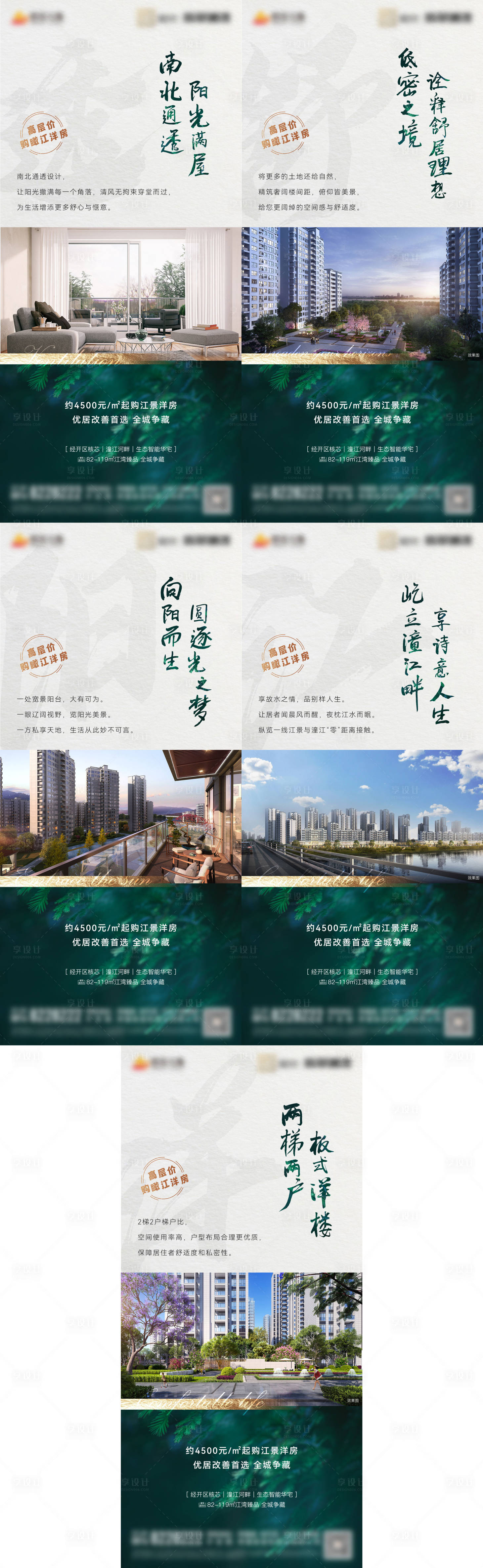 源文件下载【地产洋房价值点系列稿刷屏】编号：45980006074082363