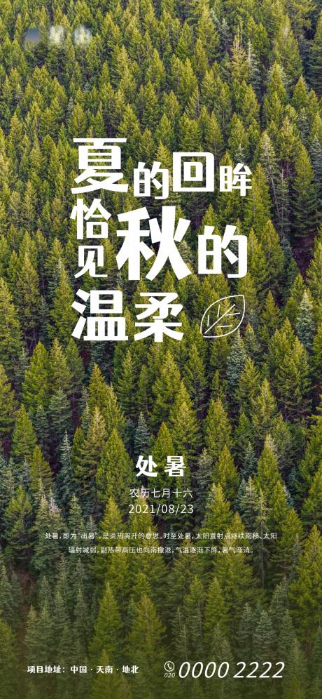 源文件下載【享設計】搜索編號：61900006048423094【處暑節氣海報】