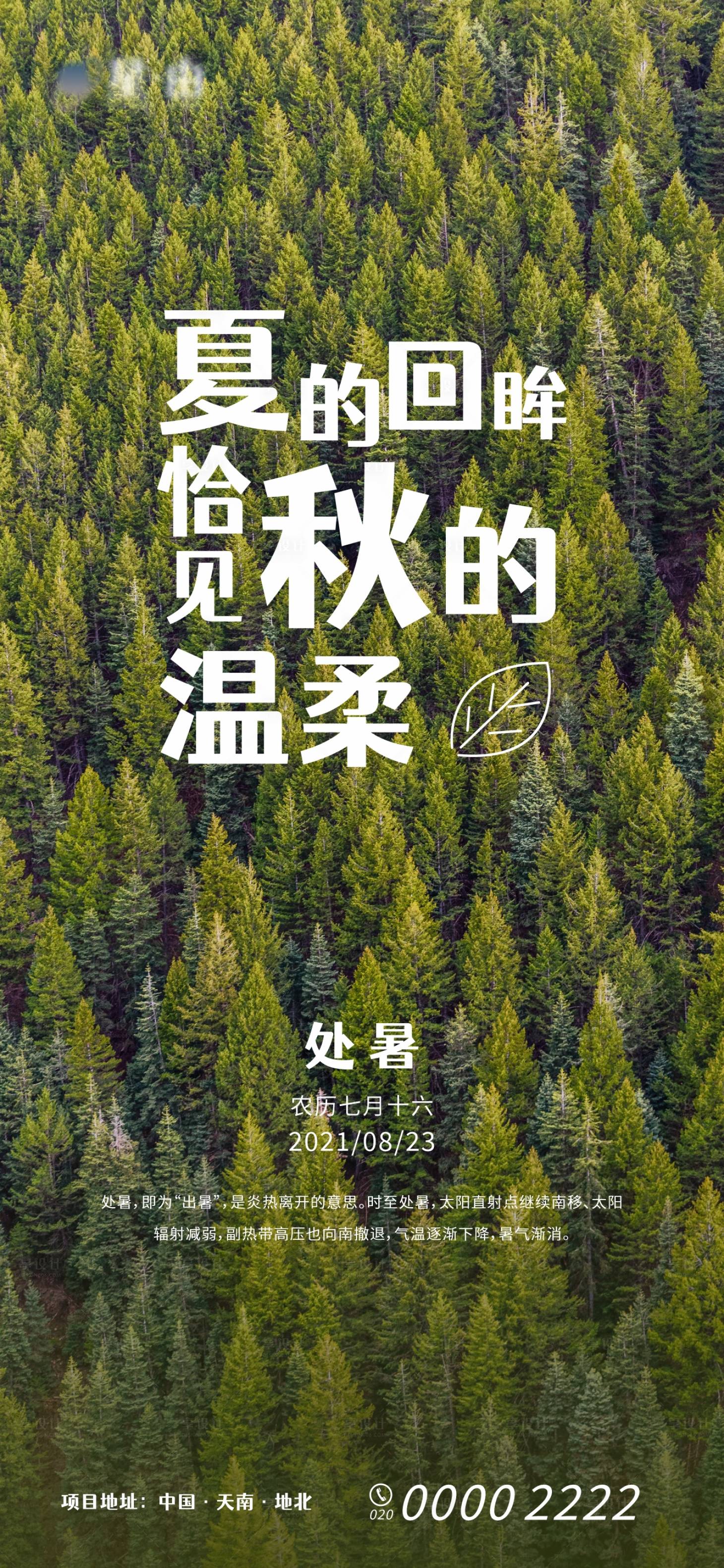 源文件下載【享設計】搜索編號：61900006048423094【處暑節氣海報】